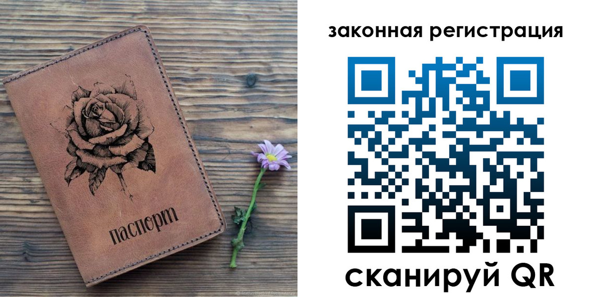 прописка паспорт в Советском