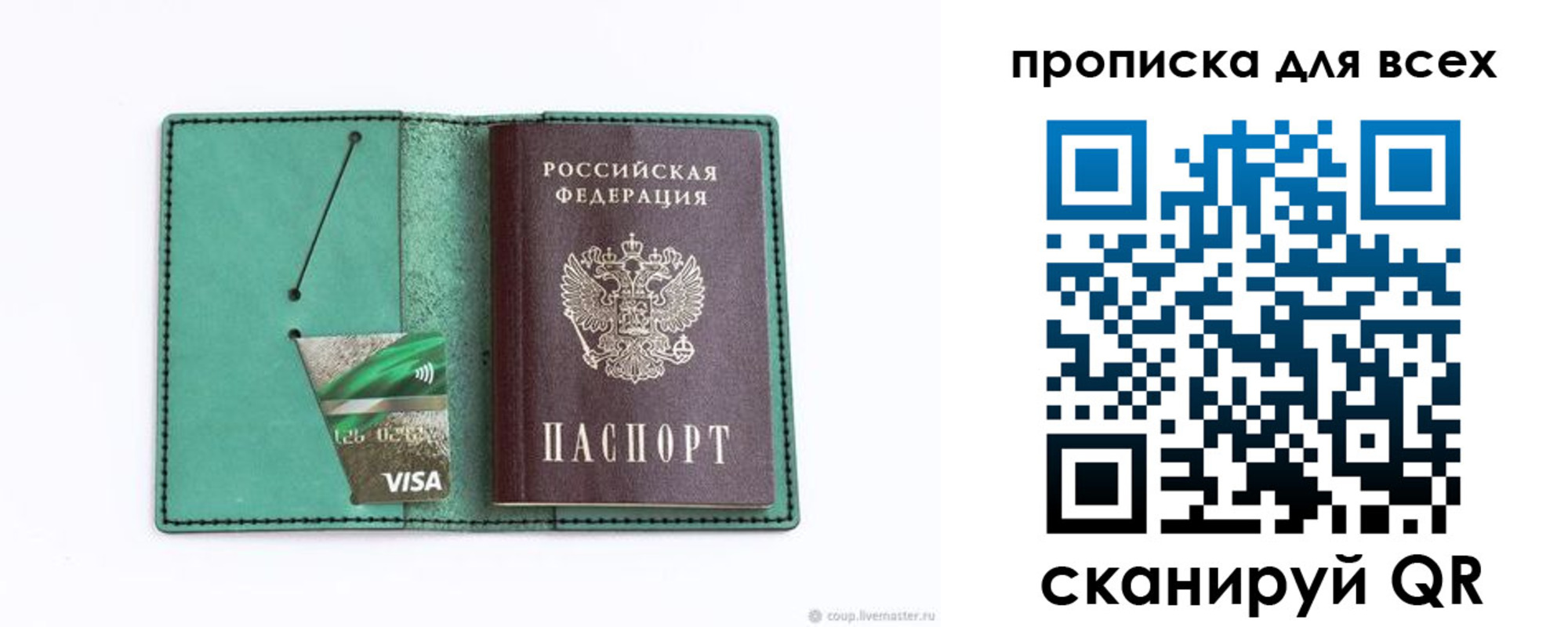 временная регистрация гарантия в Советском