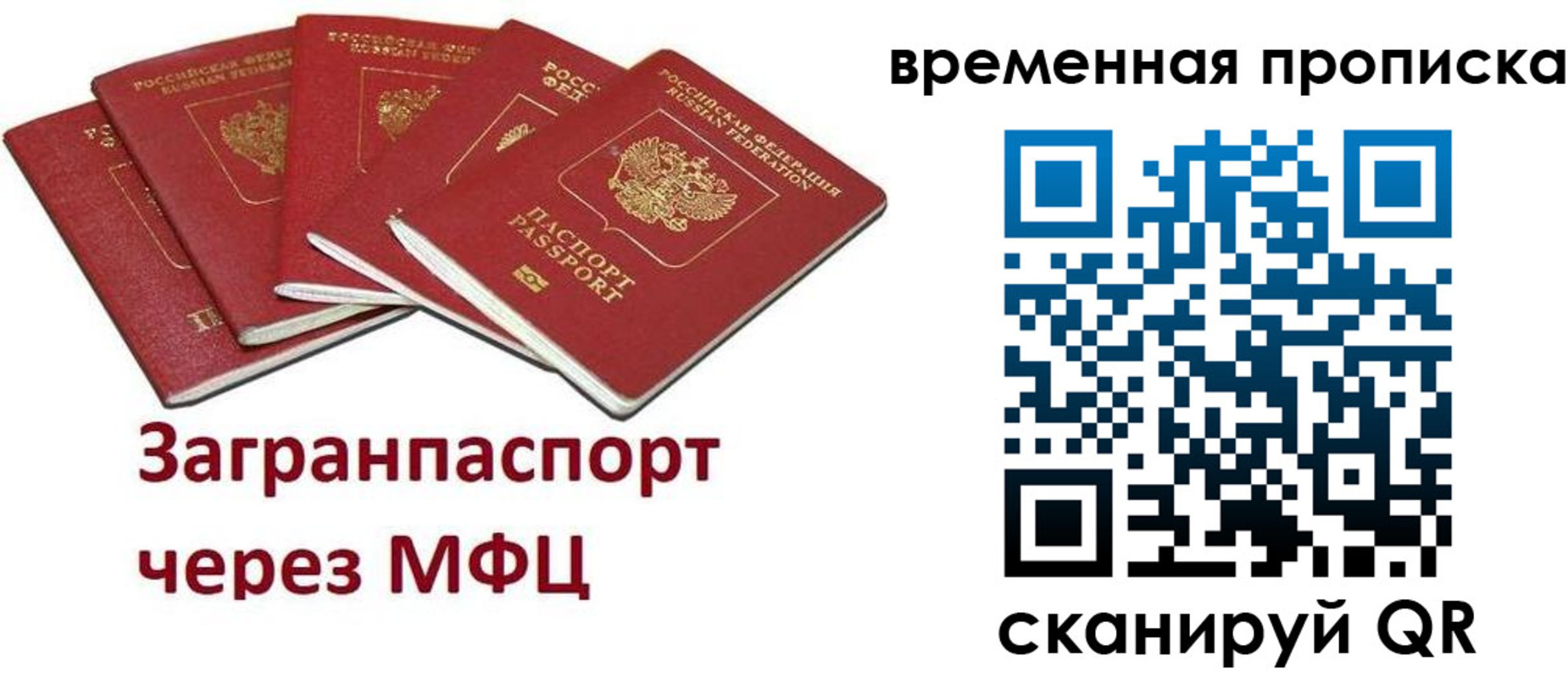 временная регистрация законно в Советском