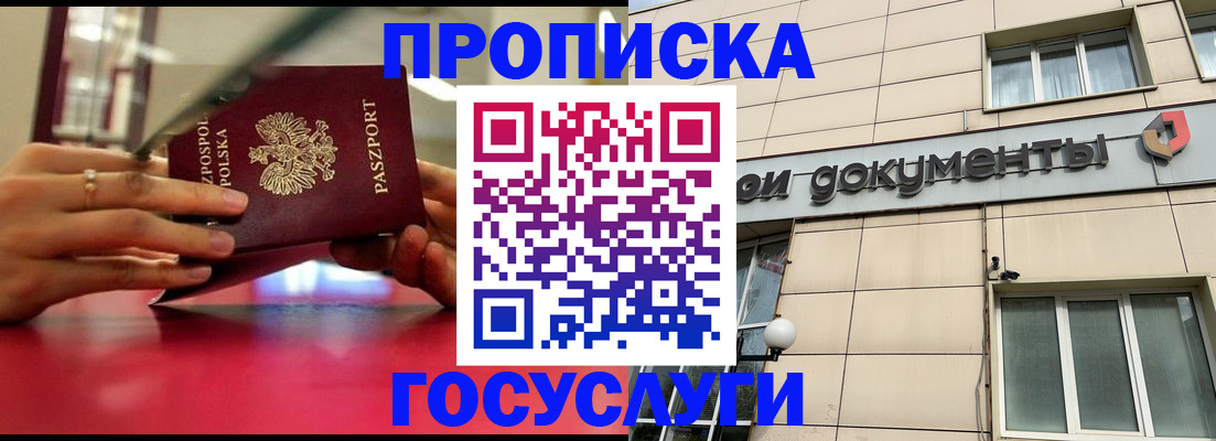 временная регистрация недорого в Советском