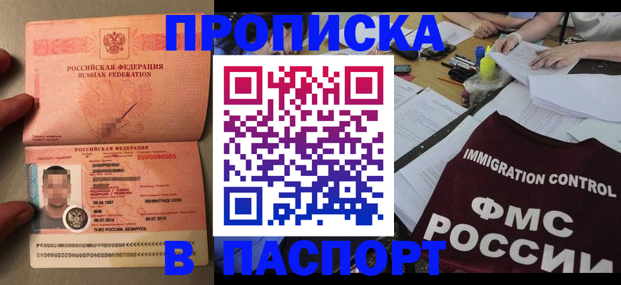 временная регистрация поиск в Советском