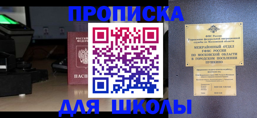 временная регистрация для всех в Советском