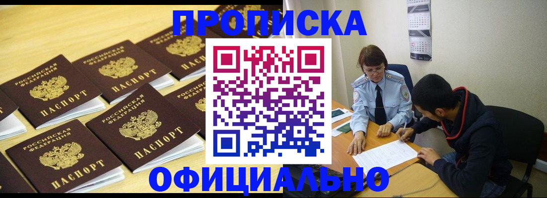 временная регистрация адрес в Советском