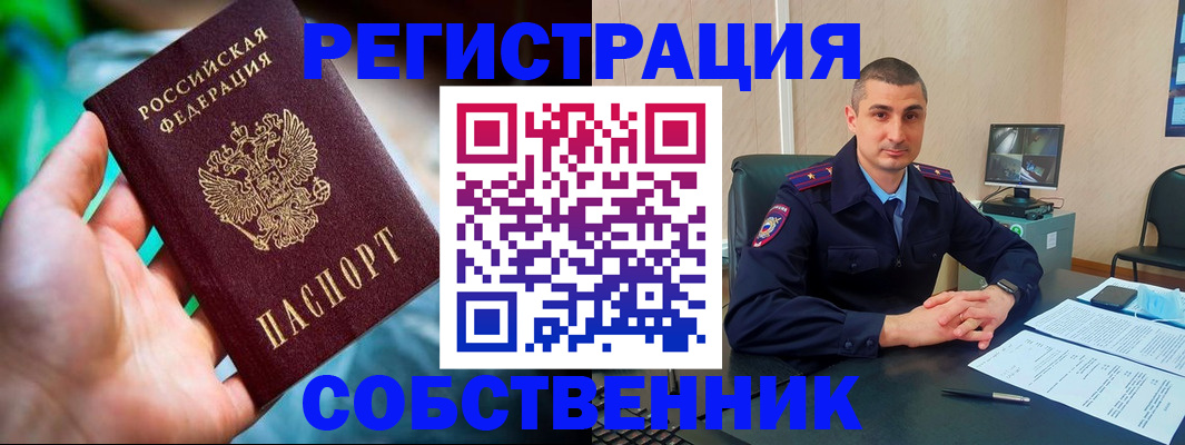 временная регистрация недорого в Советском